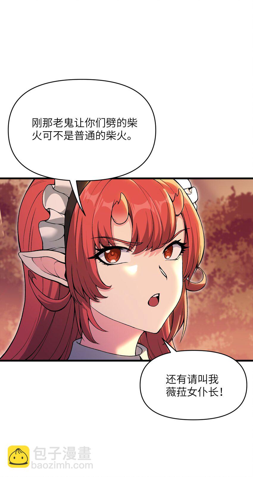 52 劈柴？都端上来罢(1/2)-第56话