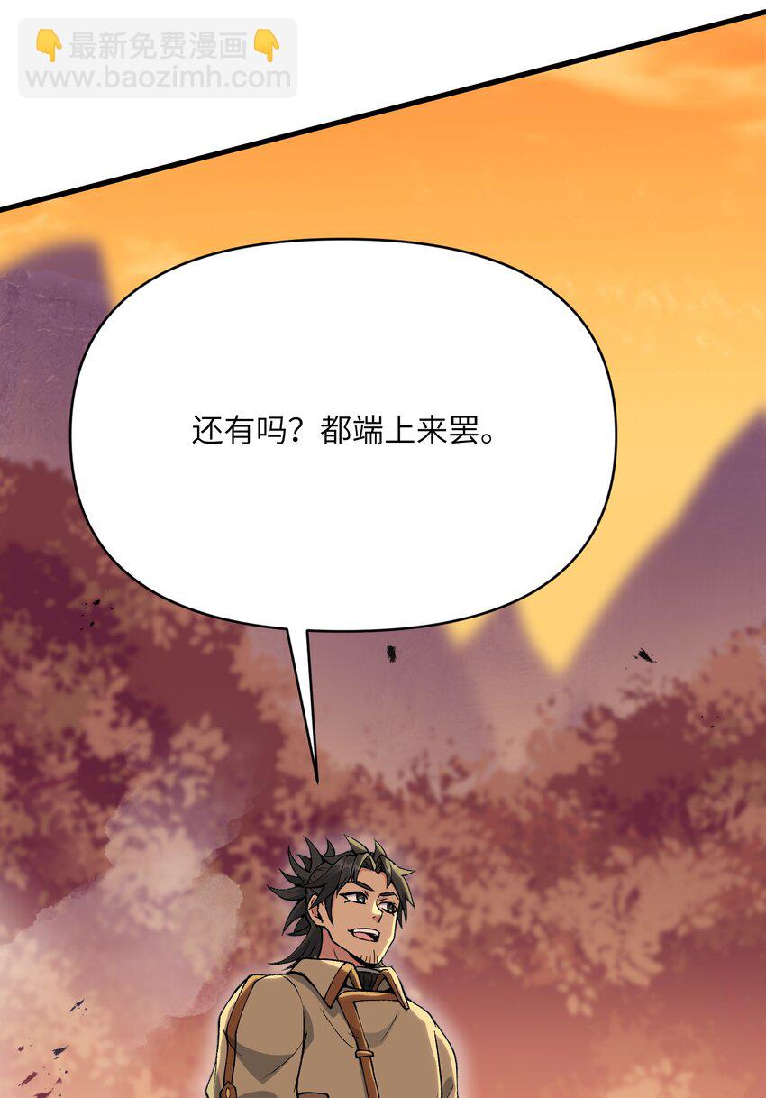 52 劈柴？都端上来罢(1/2)-第56话
