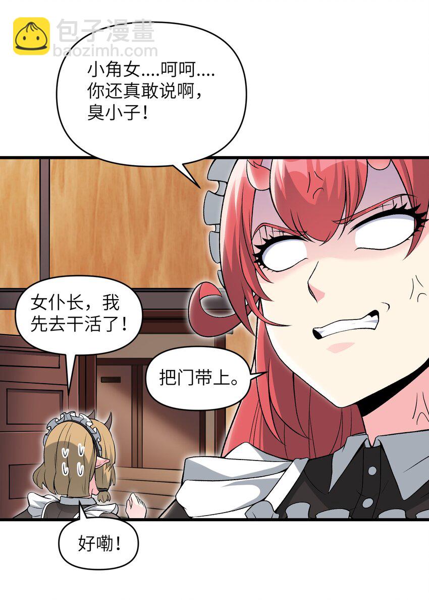 56 女仆白洛尘(1/2)-第60话