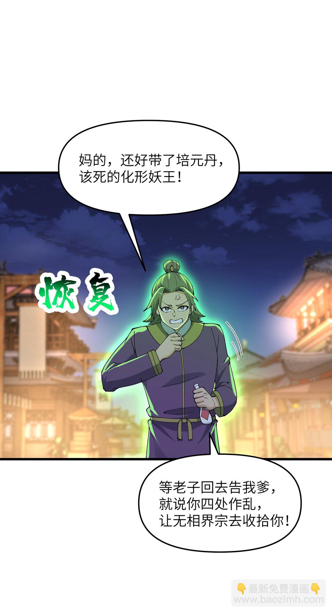 72 大爷来玩呀(1/2)-第76话