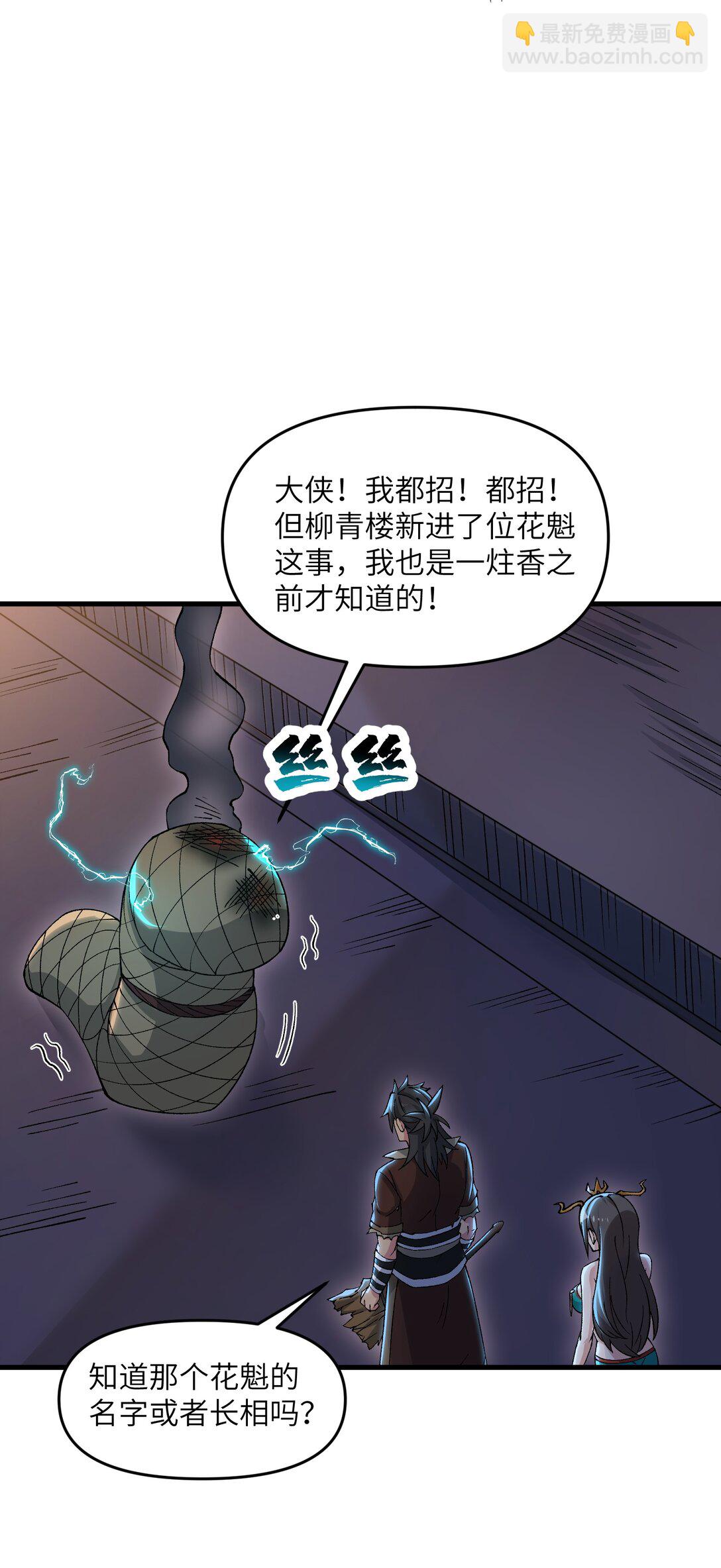 72 大爷来玩呀(1/2)-第76话