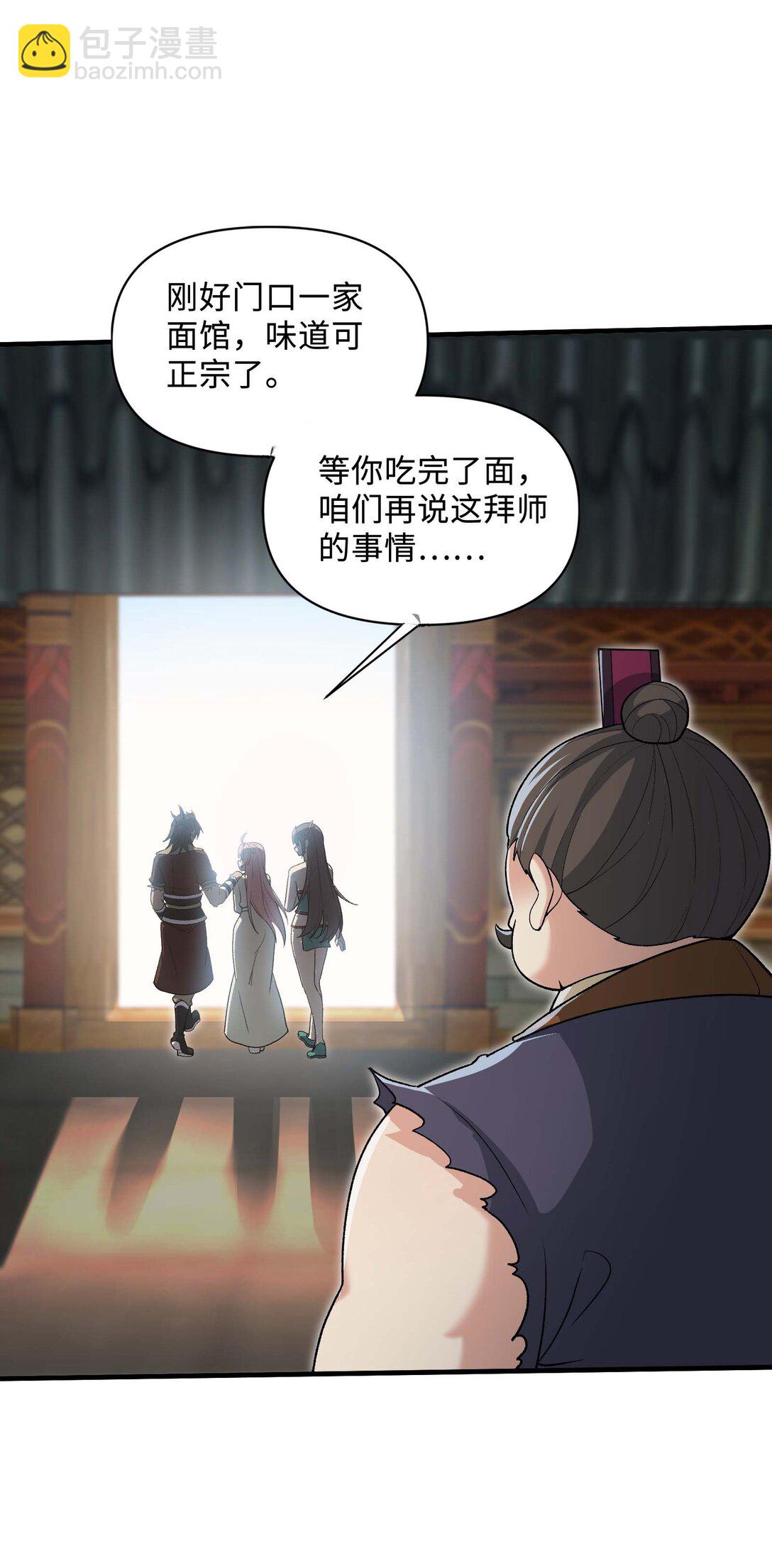 86 收徒(1/2)-第90话