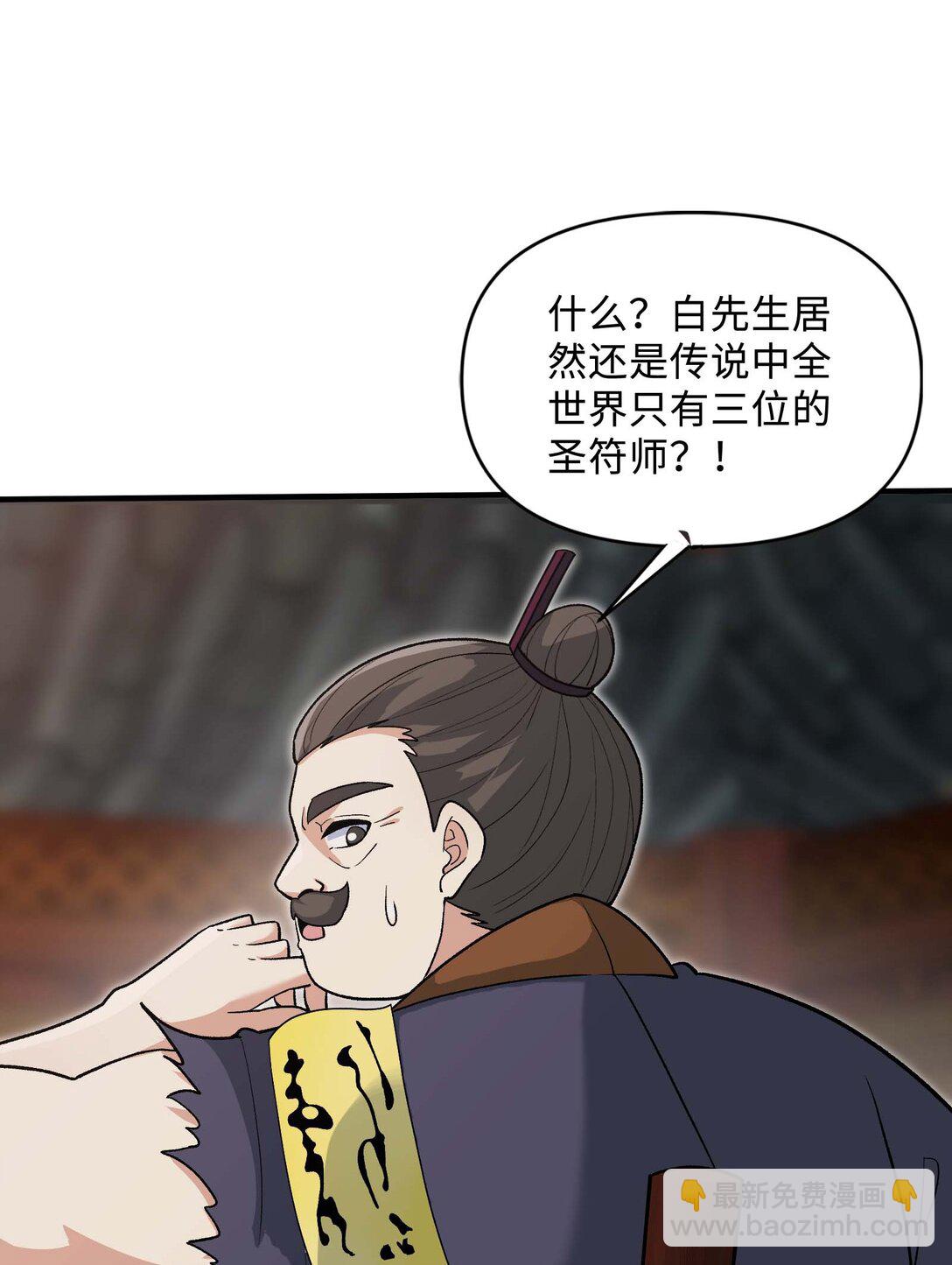 86 收徒(1/2)-第90话