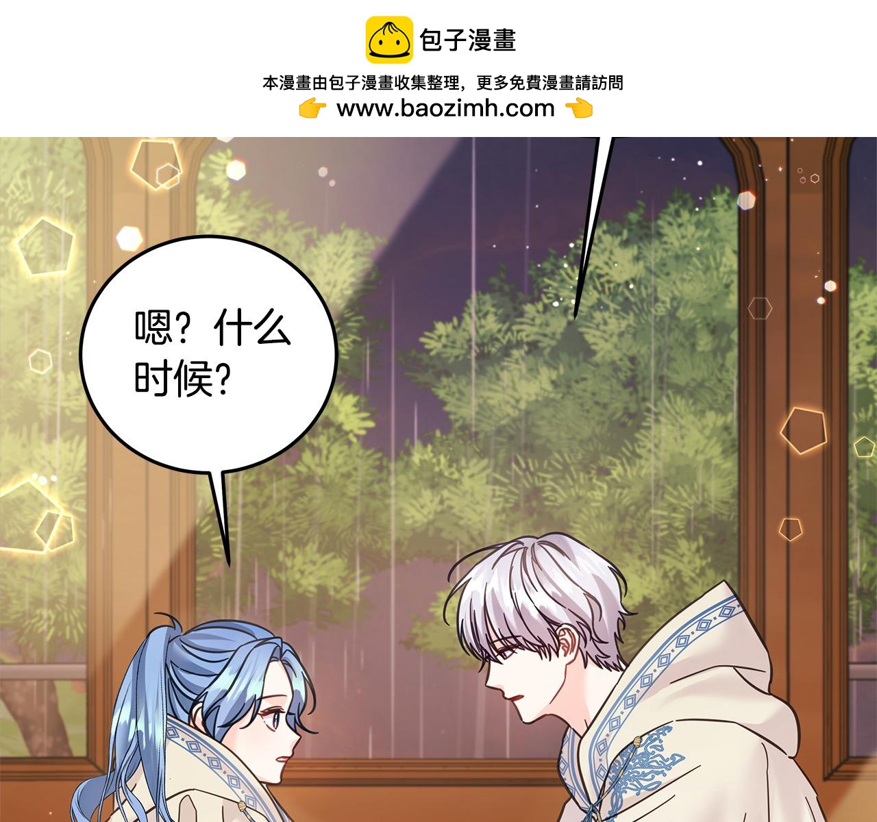 第99话 夜闯祭坛(1/5)-第100话