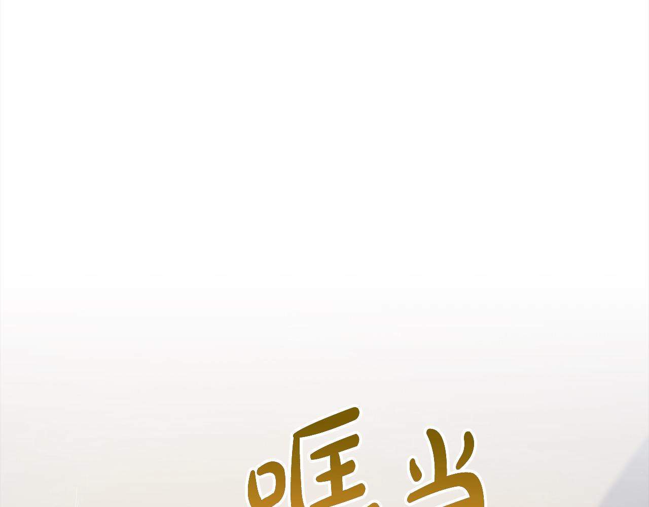 第99话 夜闯祭坛(1/5)-第100话