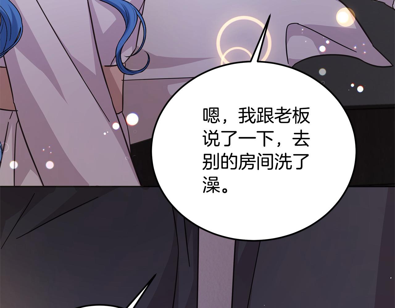 第101话 我们一起洗？(1/5)-第102话