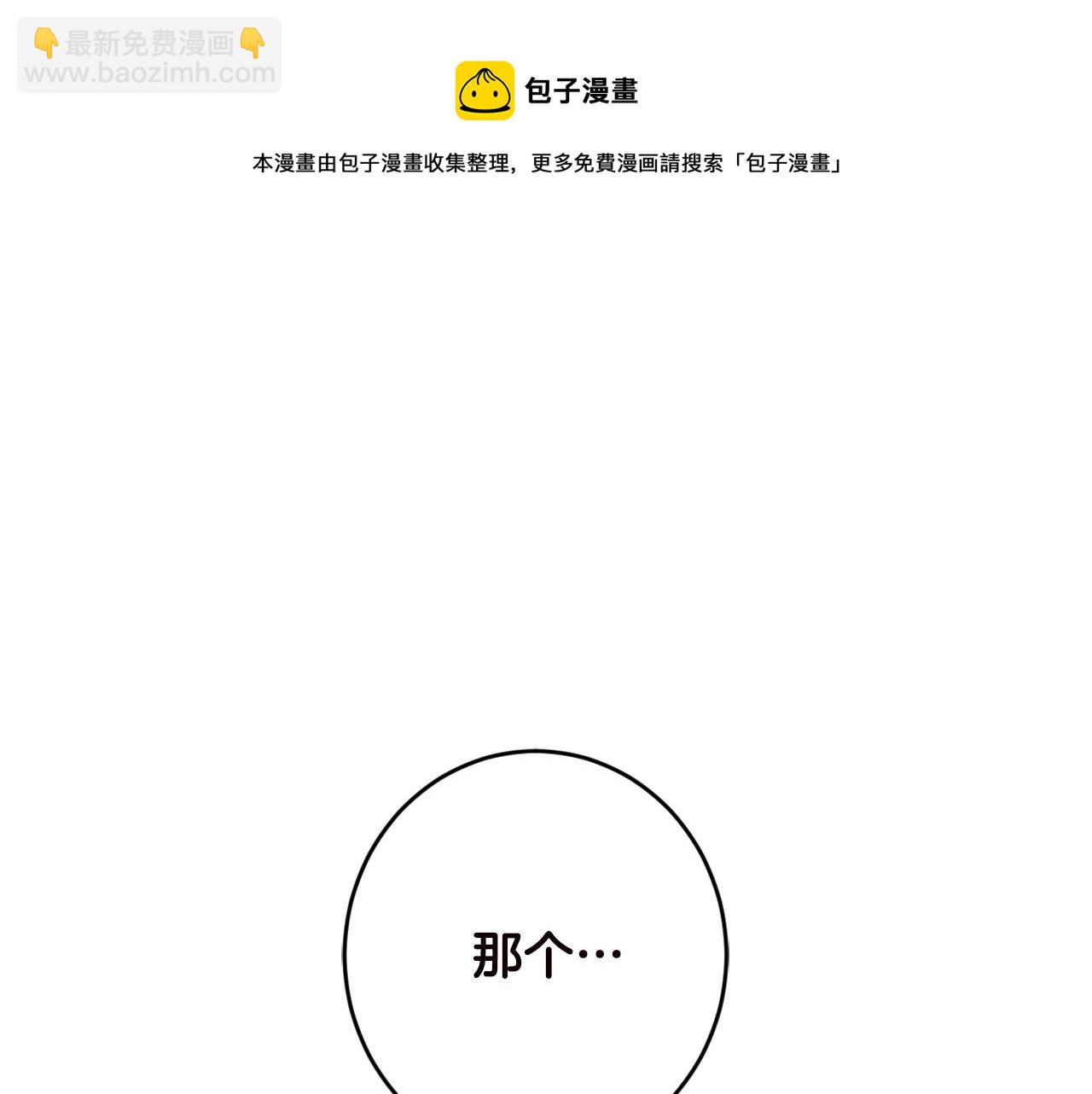 第17话 想吃饼干吗？(1/3)-第18话