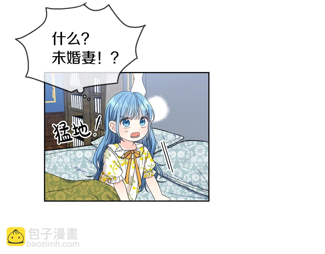 第5话 我，未婚妻？(1/3)-第6话