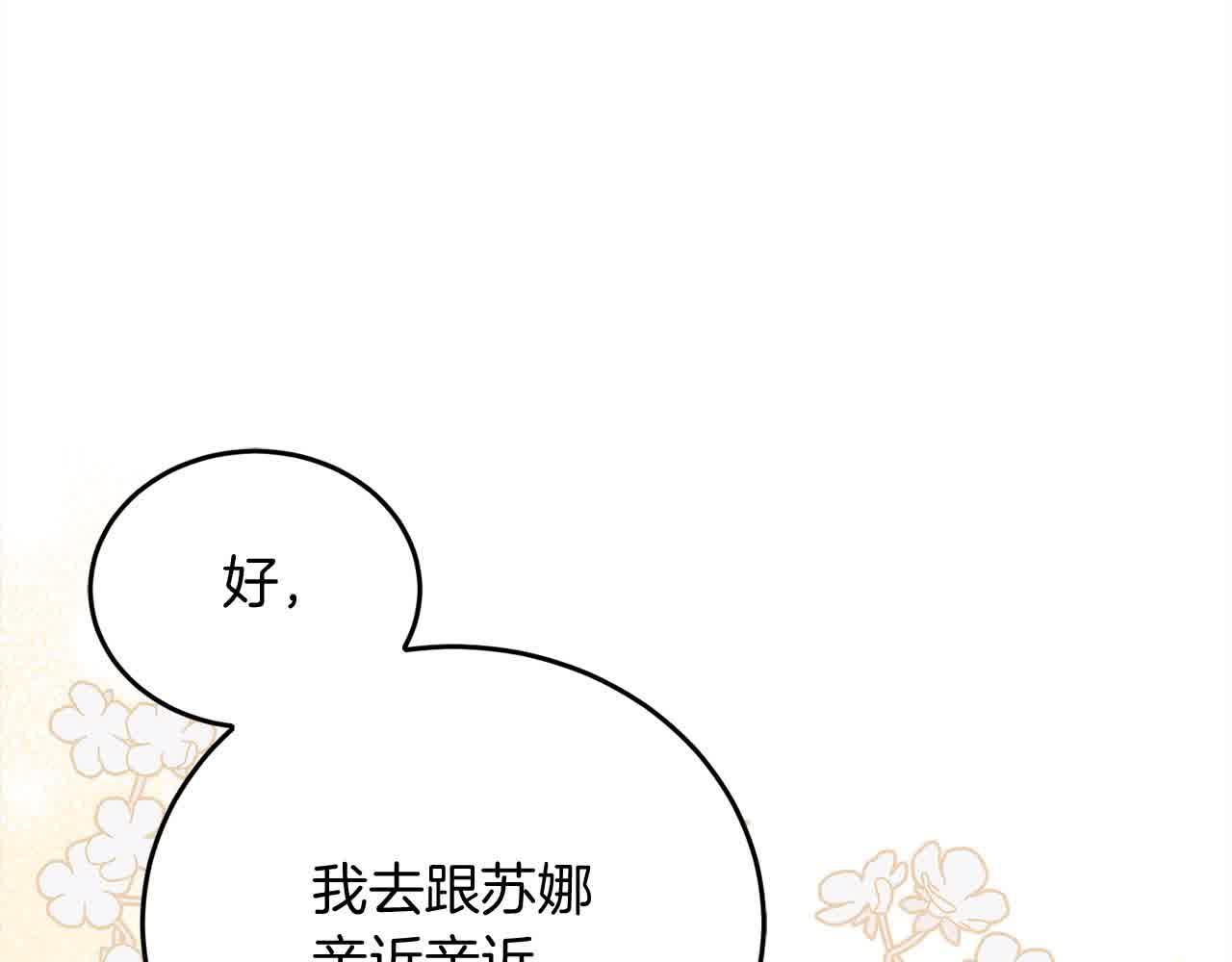 第93话 我儿子没有魅力？(1/5)-第94话