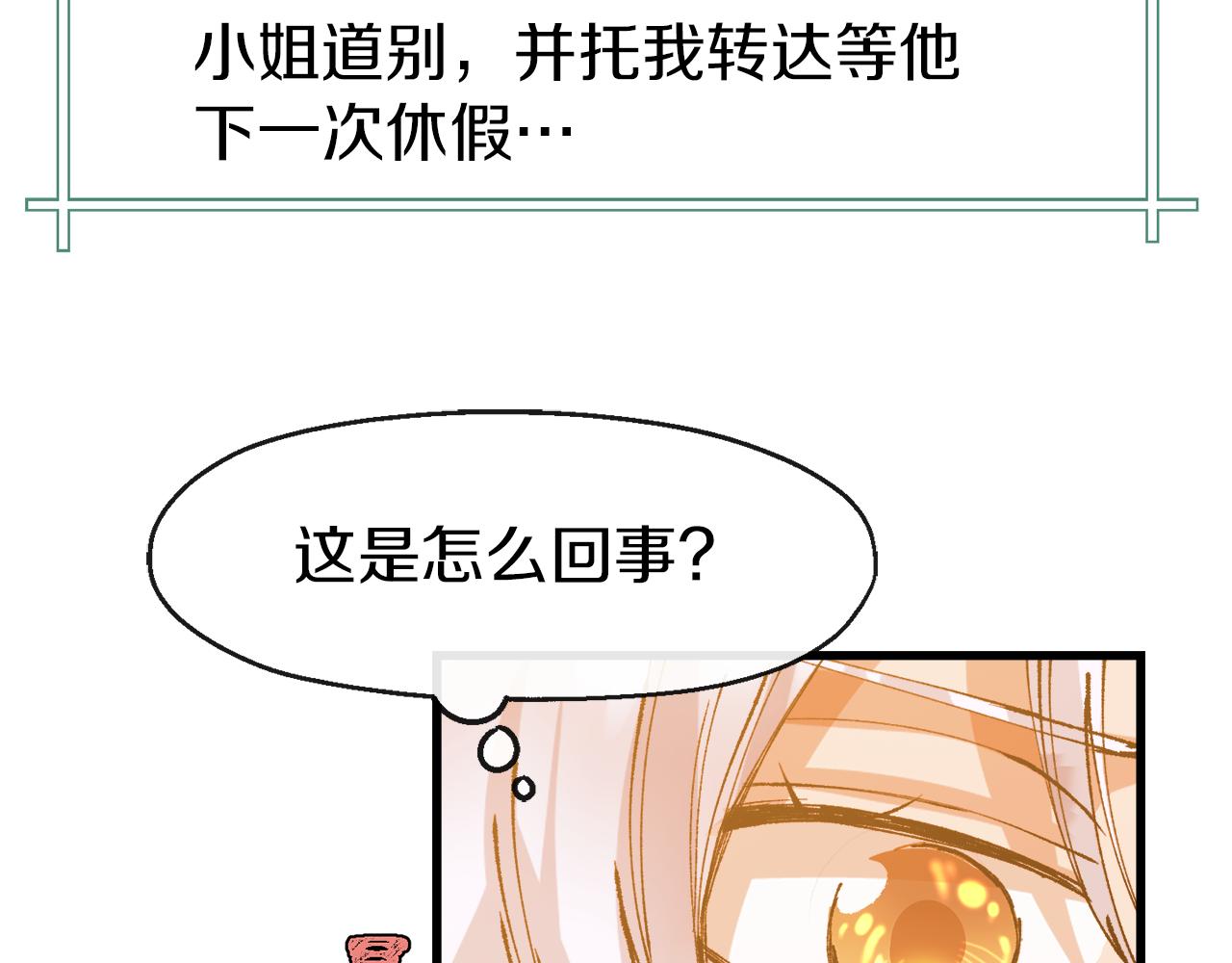 第8话 情人变渣男？(1/3)-第8话
