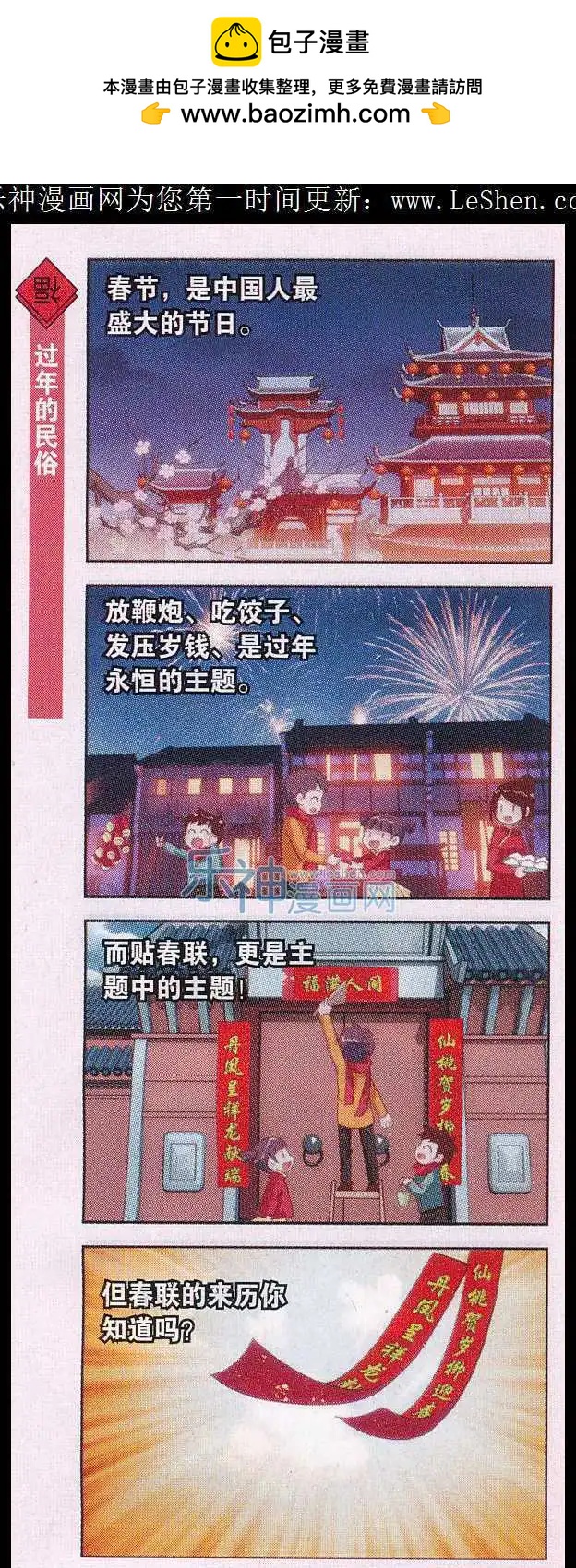 新年番外1 春联的故事-第28话