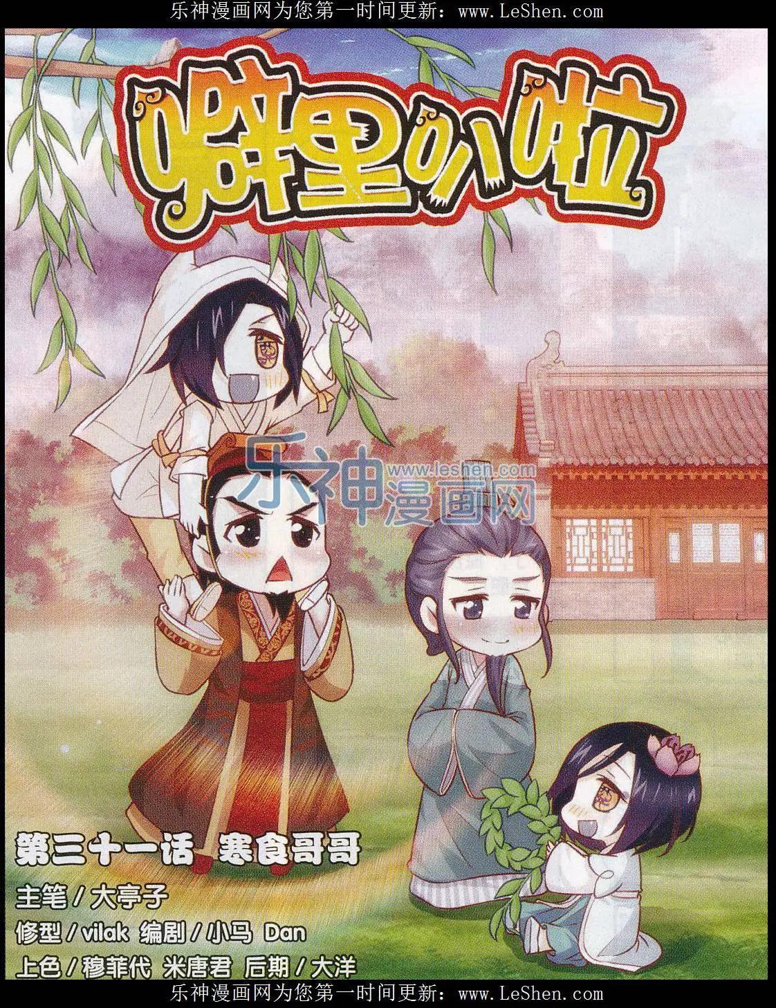 第31话 寒食哥哥-第32话