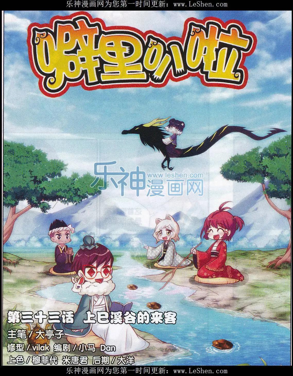 第33话 上巳溪谷的来客-第34话