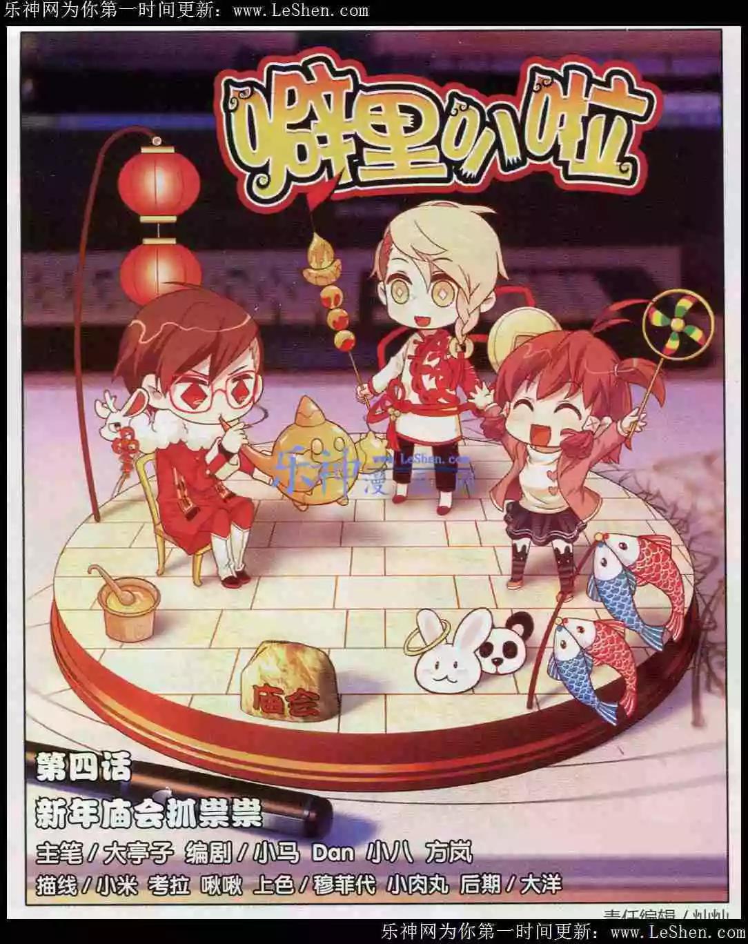 第4话 新年庙会抓祟祟-第4话