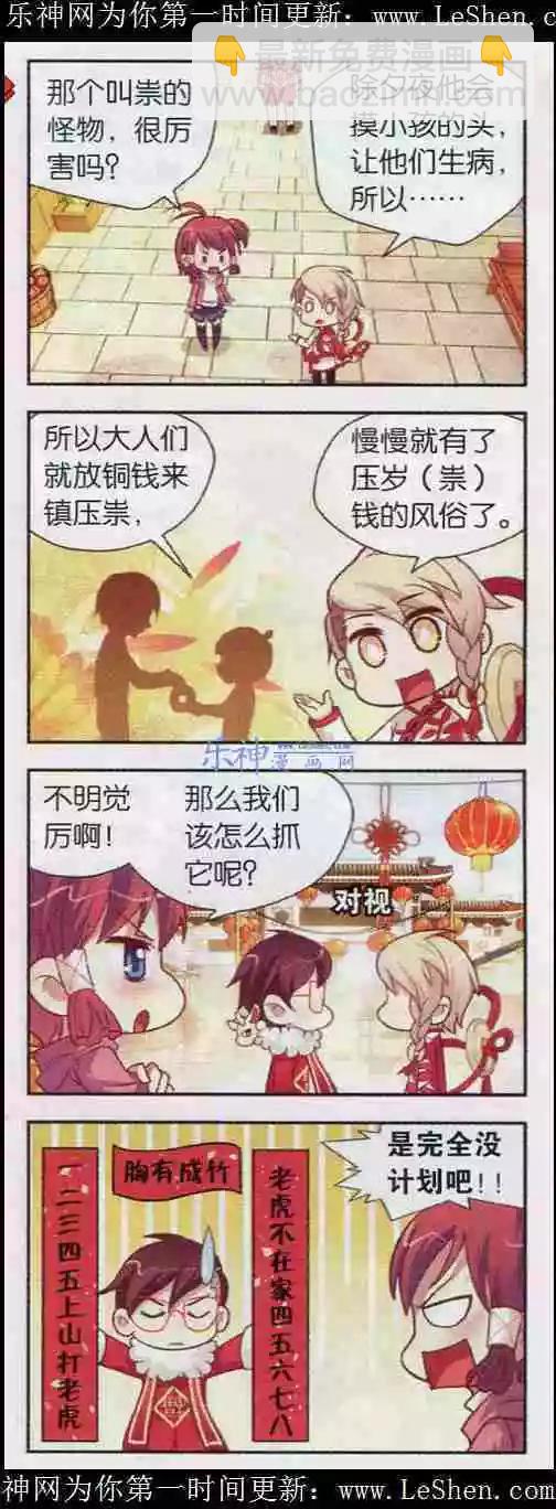 第4话 新年庙会抓祟祟-第4话
