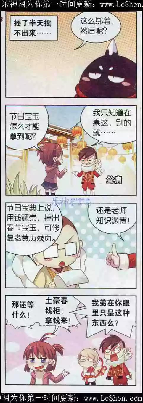 第4话 新年庙会抓祟祟-第4话