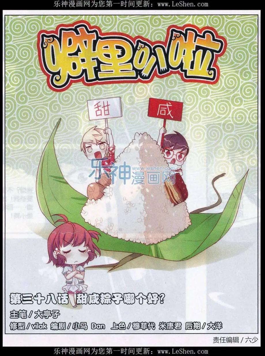 第38话 甜咸粽子哪个好？-第42话