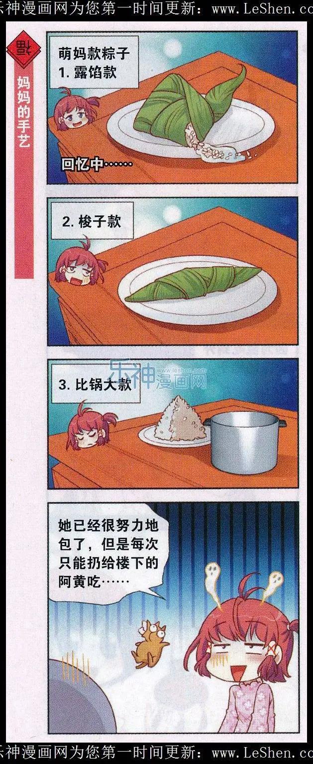 第38话 甜咸粽子哪个好？-第42话