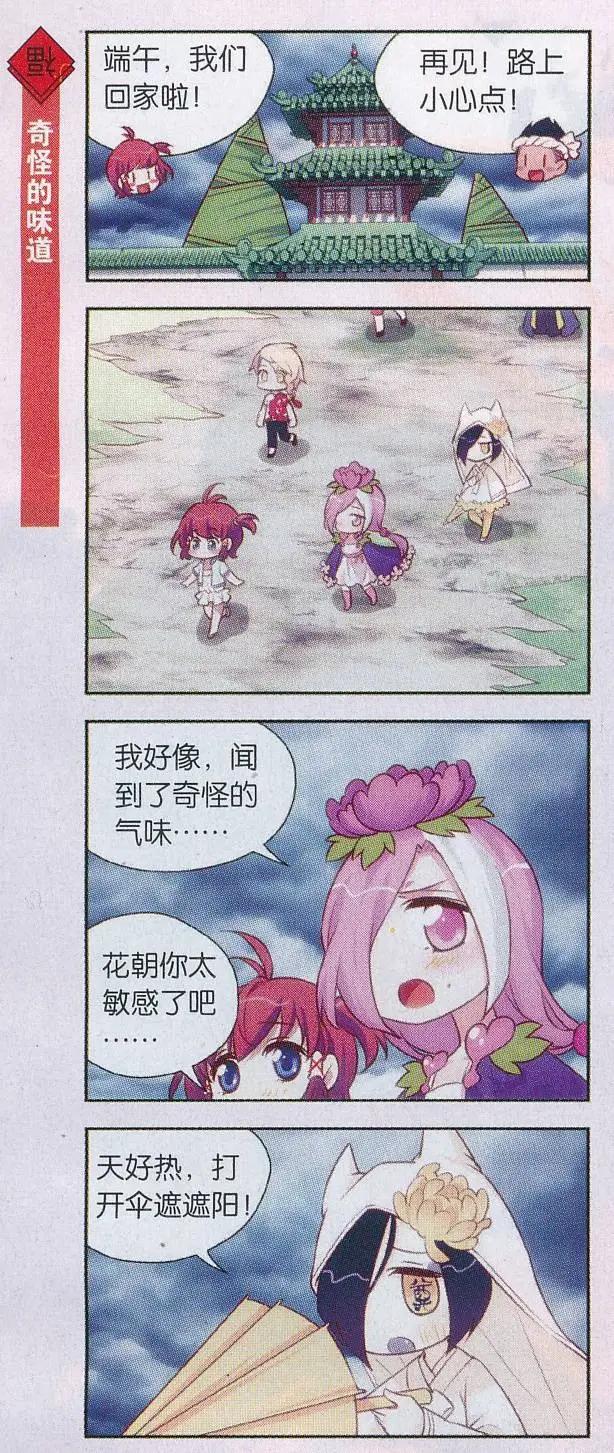 第40话 端午节的意外-第44话