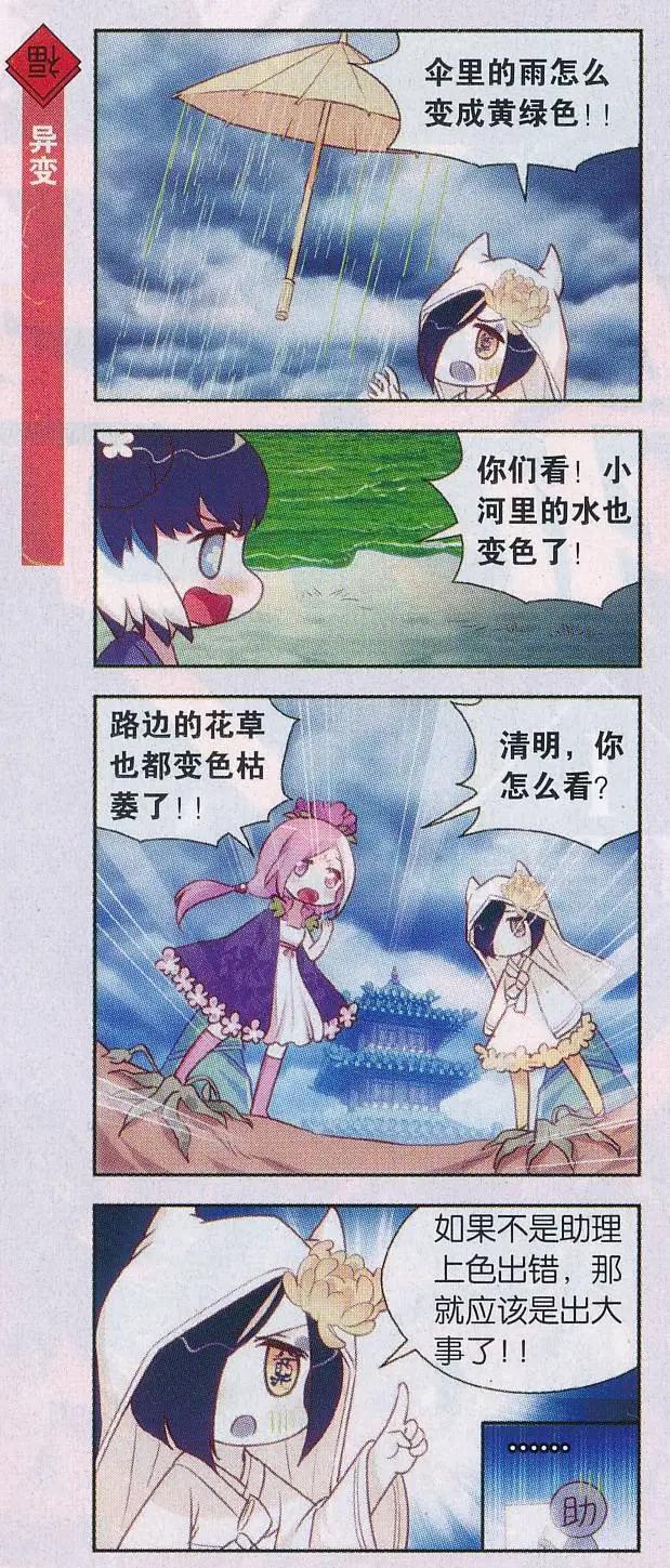第40话 端午节的意外-第44话