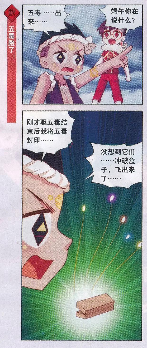第40话 端午节的意外-第44话