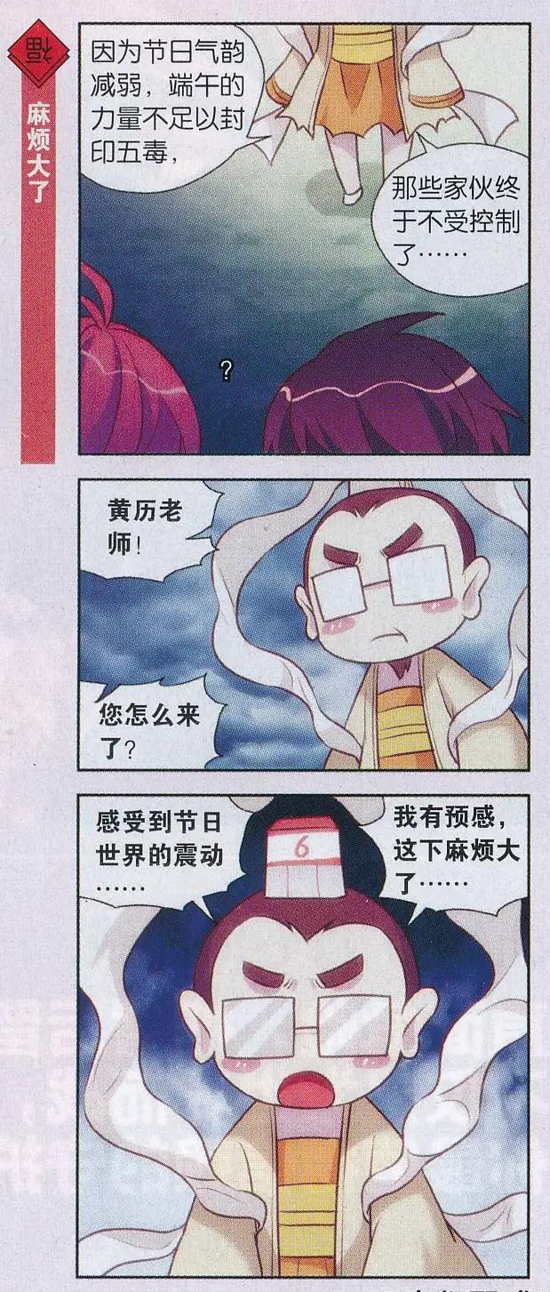第40话 端午节的意外-第44话