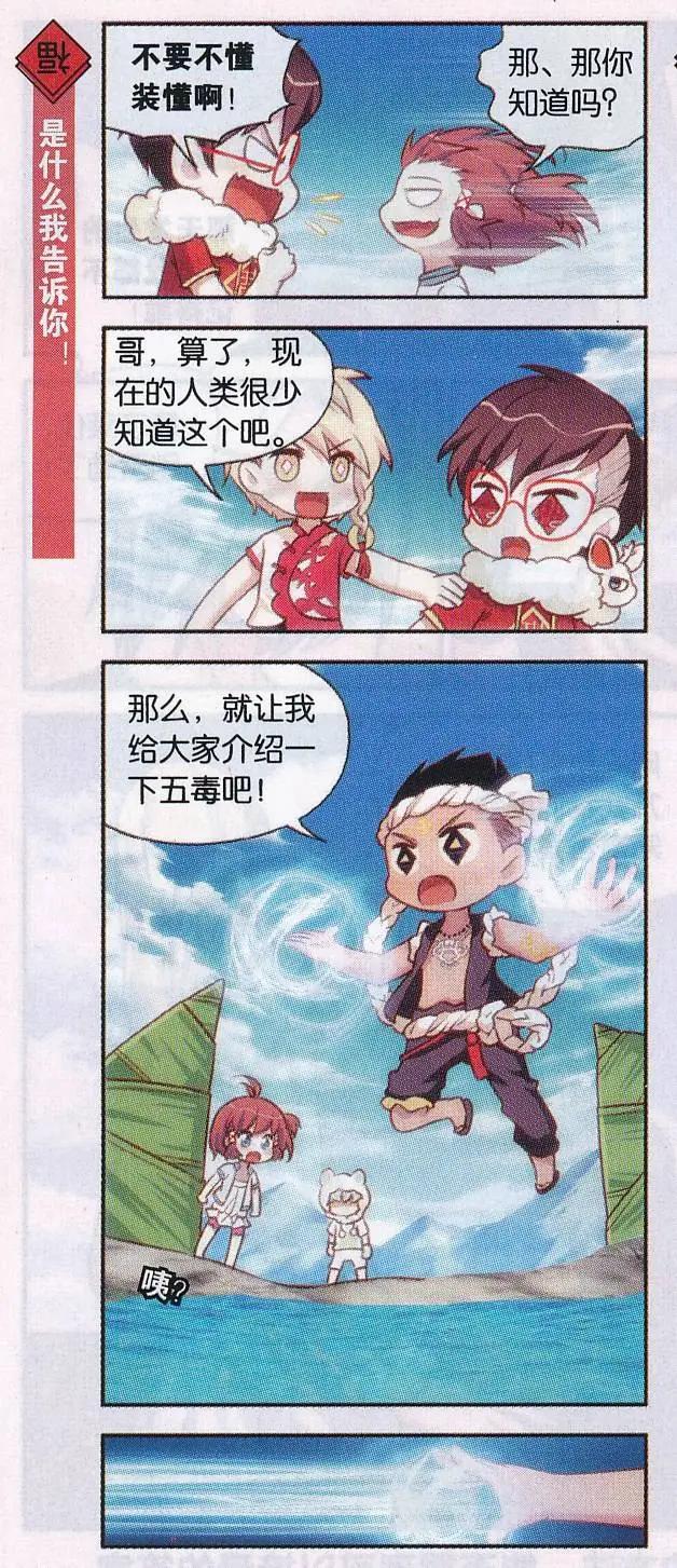 第40话 端午节的意外-第44话