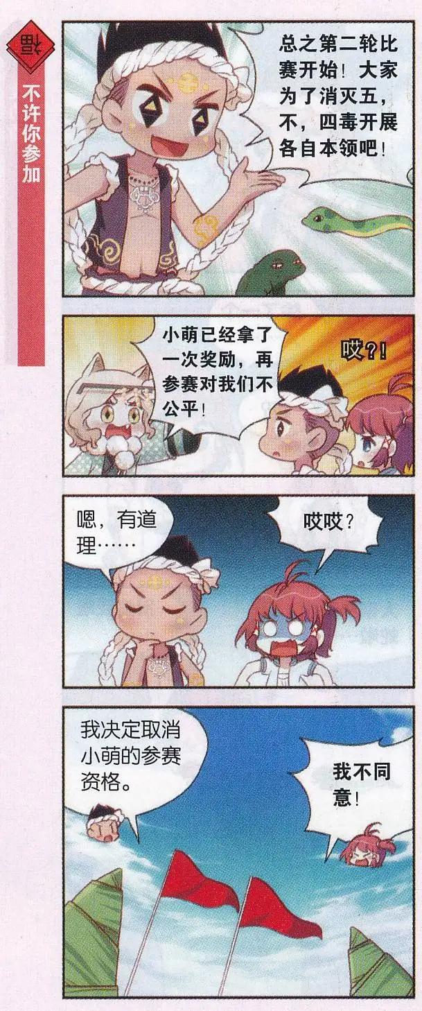 第40话 端午节的意外-第44话