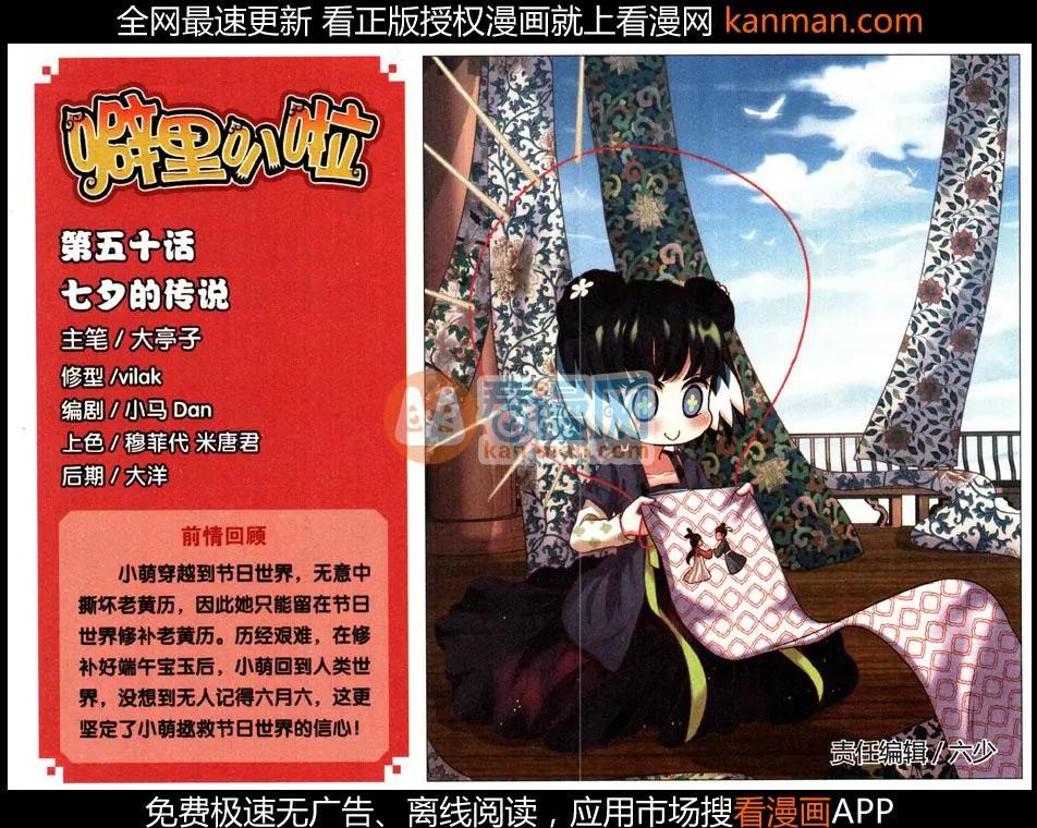 第50话 七夕的传说-第54话
