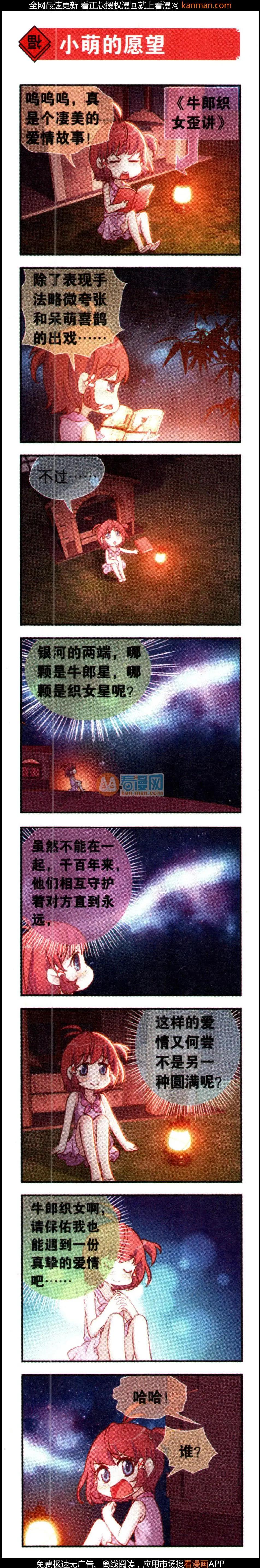 第50话 七夕的传说-第54话