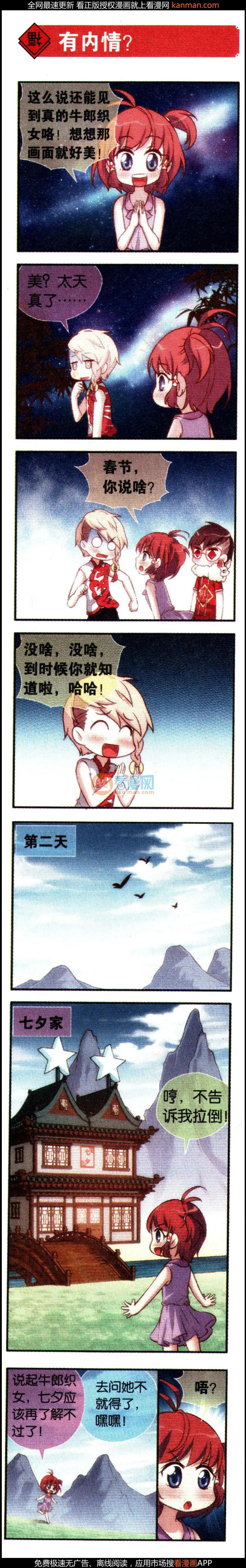 第50话 七夕的传说-第54话