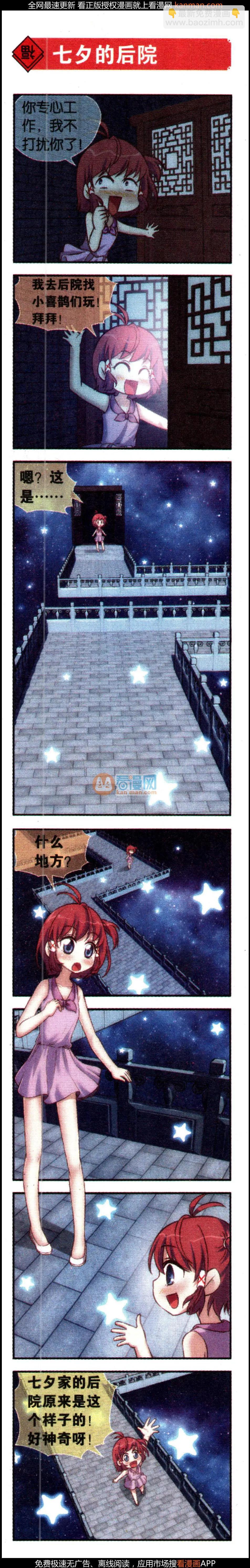 第50话 七夕的传说-第54话