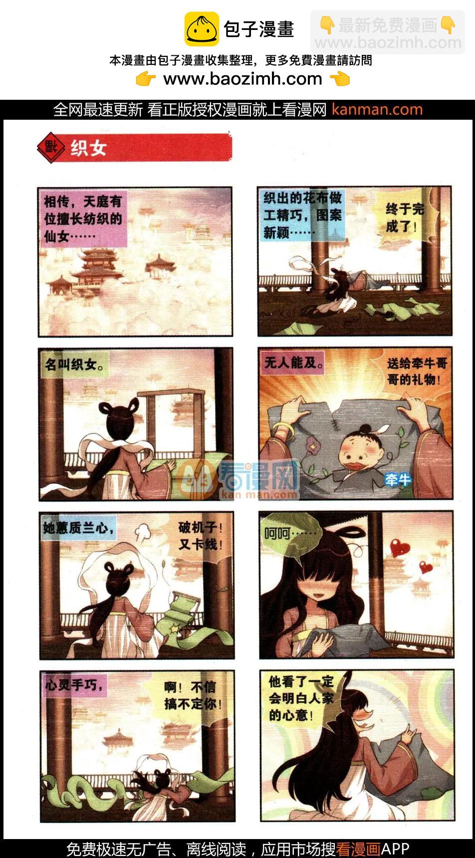 第50话 七夕的传说-第54话