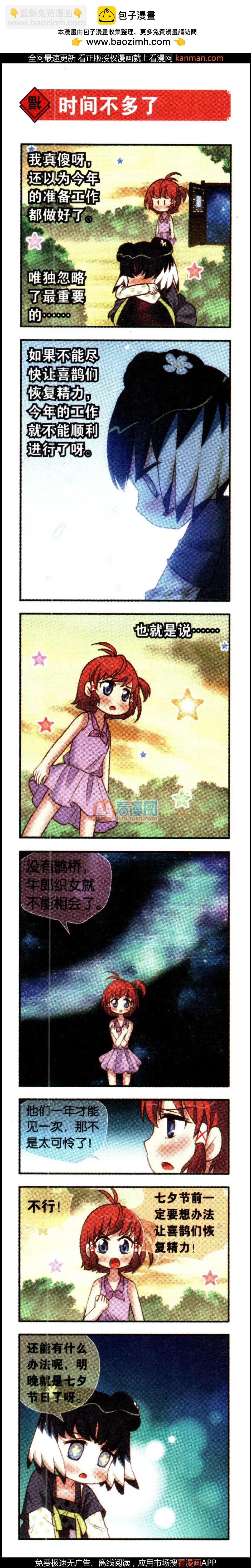 第50话 七夕的传说-第54话