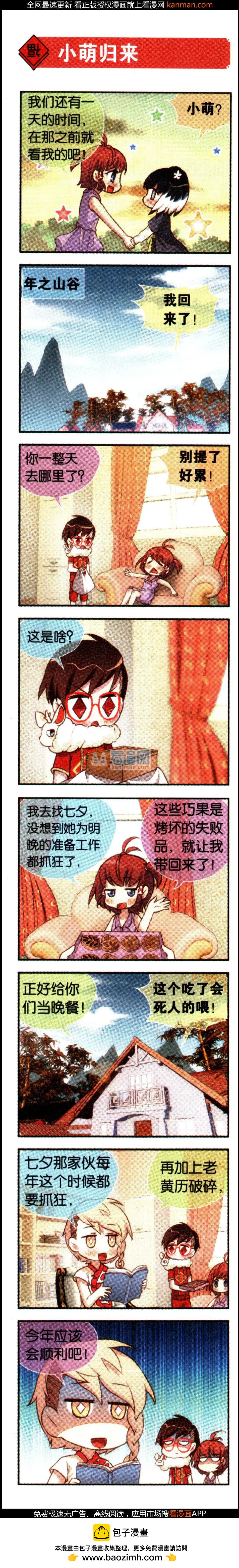 第50话 七夕的传说-第54话