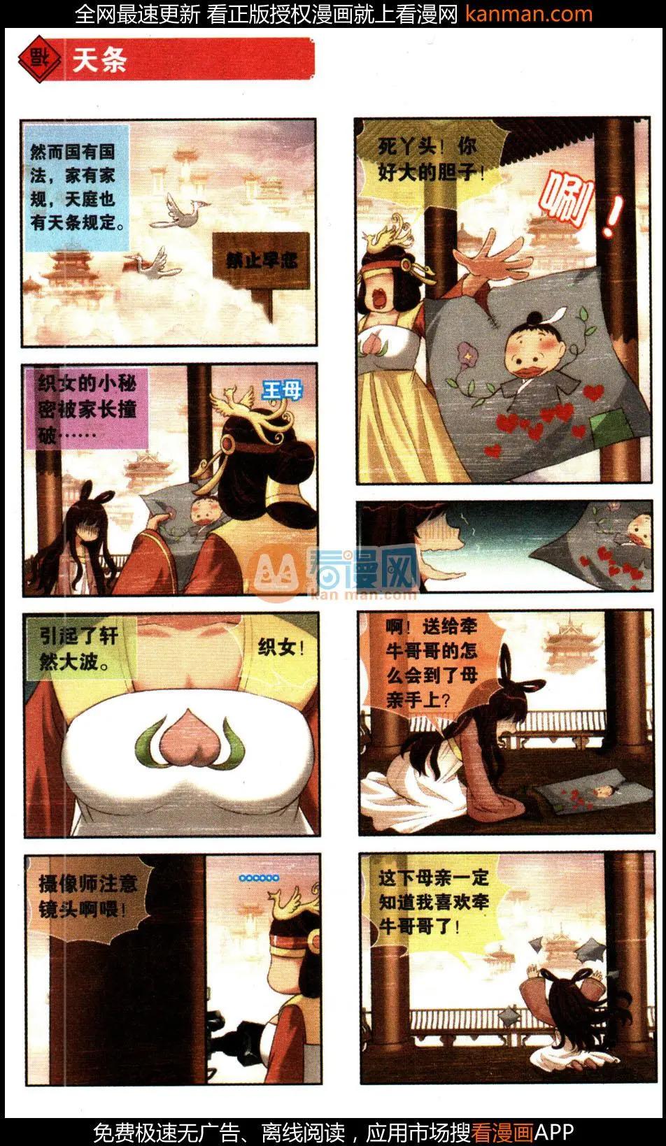 第50话 七夕的传说-第54话