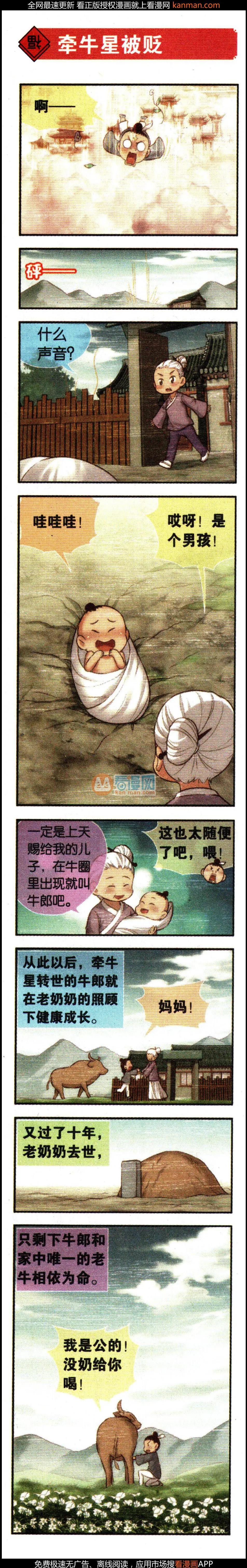 第50话 七夕的传说-第54话