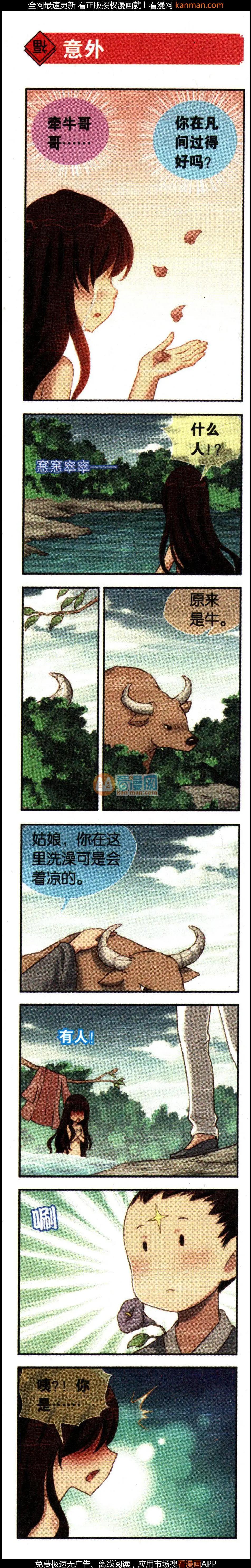 第50话 七夕的传说-第54话