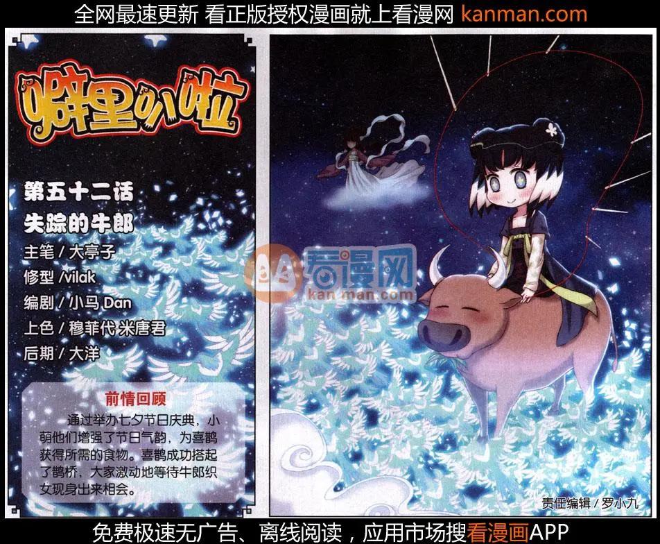 第52话 失踪的牛郎-第56话