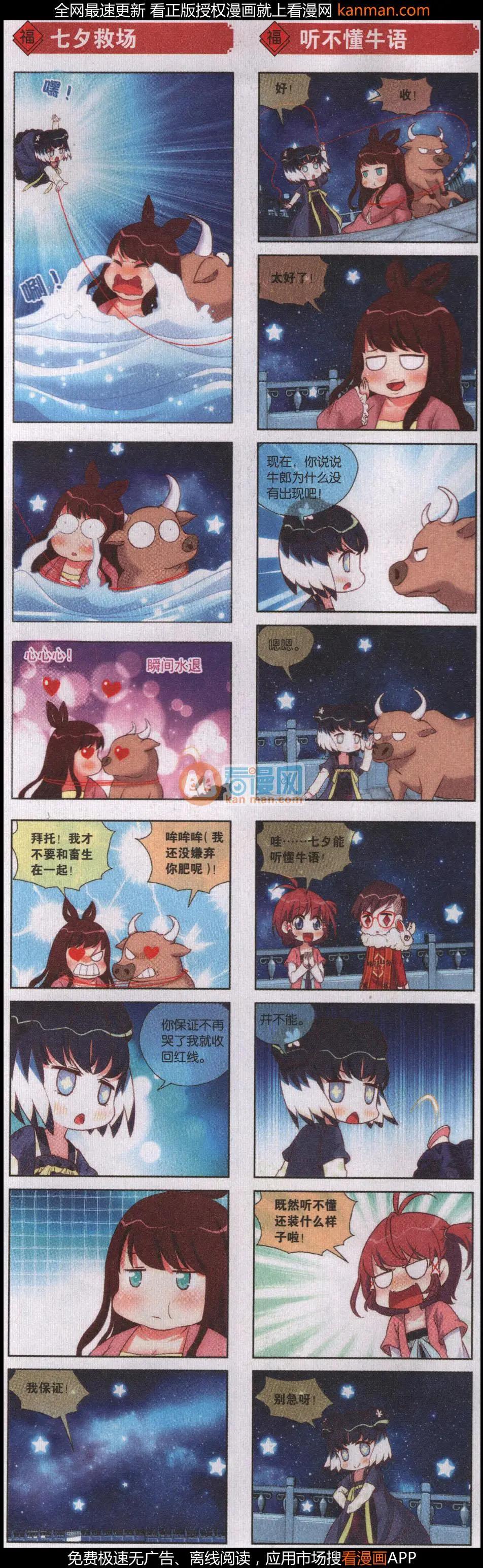 第52话 失踪的牛郎-第56话