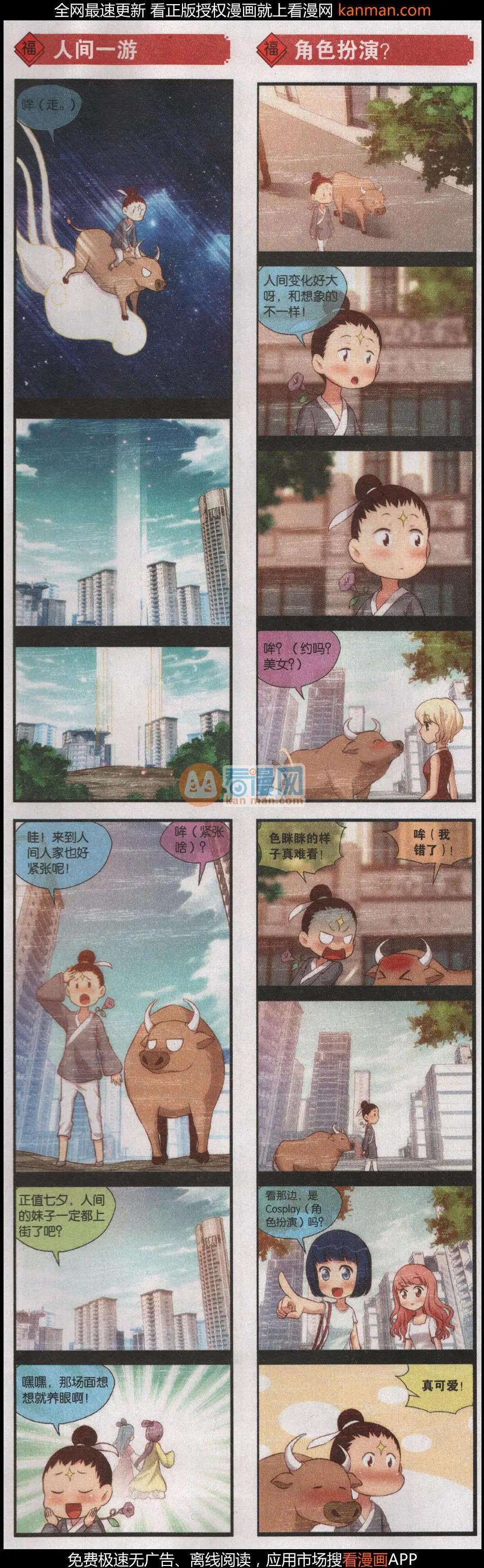第52话 失踪的牛郎-第56话