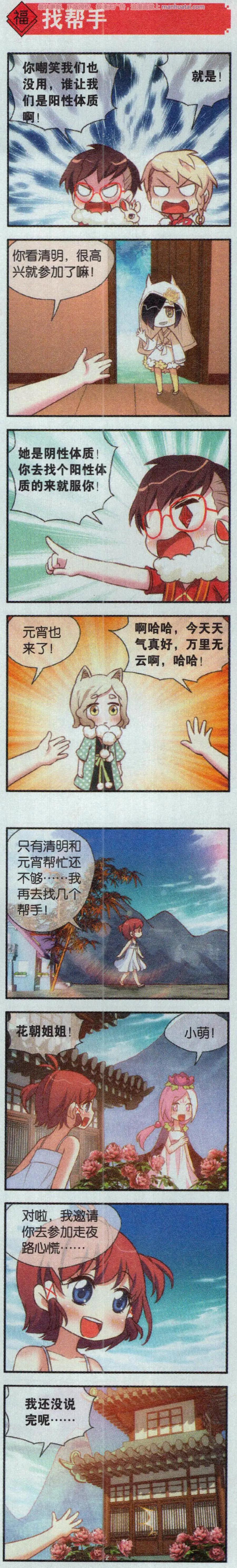 第58话 夏季试胆大会-第62话