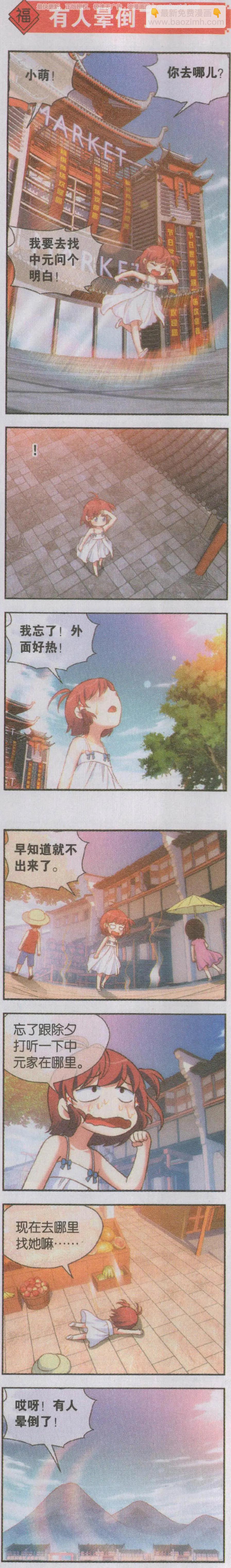 第58话 夏季试胆大会-第62话