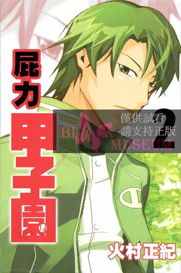 🍝屁力甲子园 第02卷 第1页