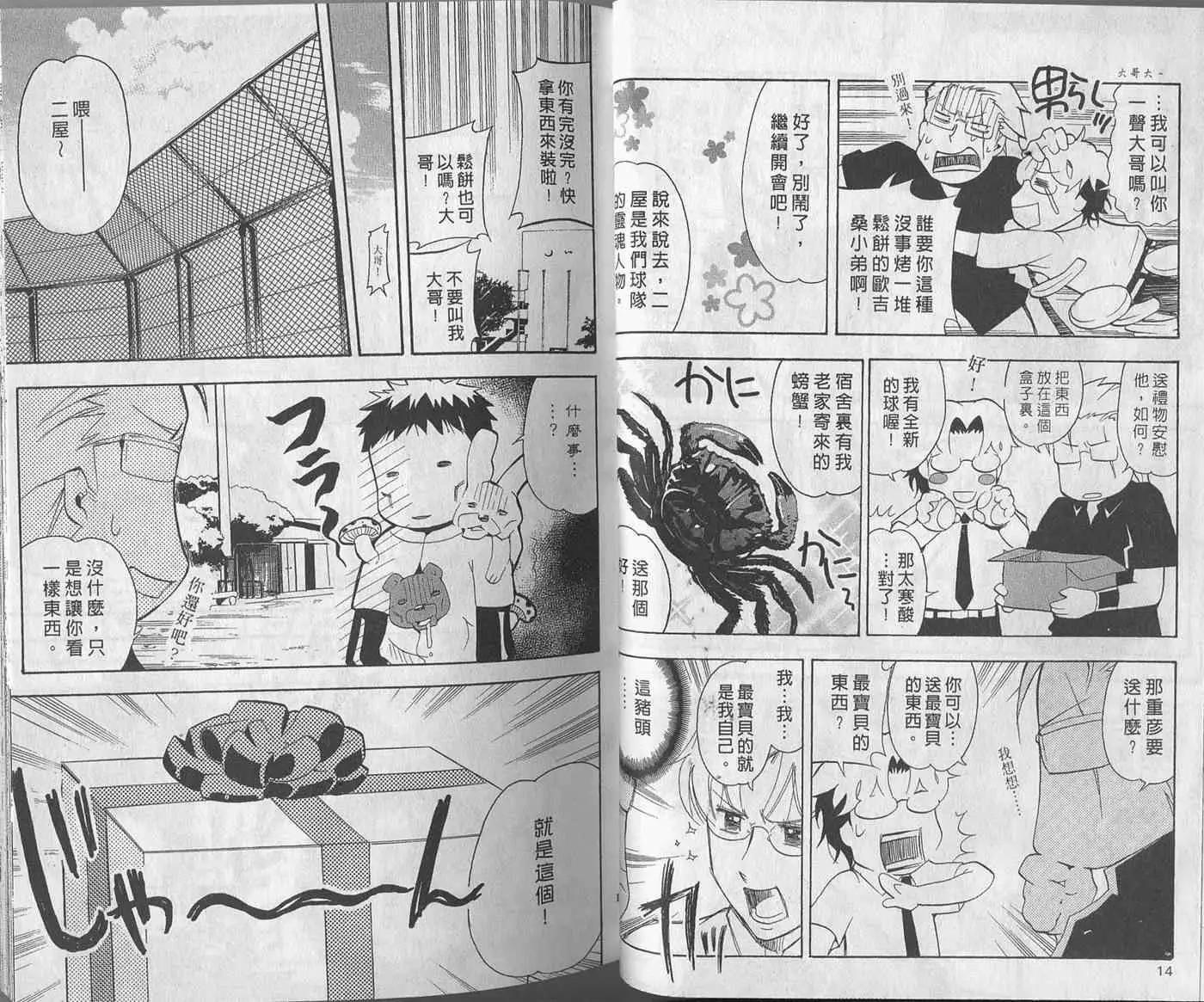 🍝屁力甲子园 第02卷 第10页