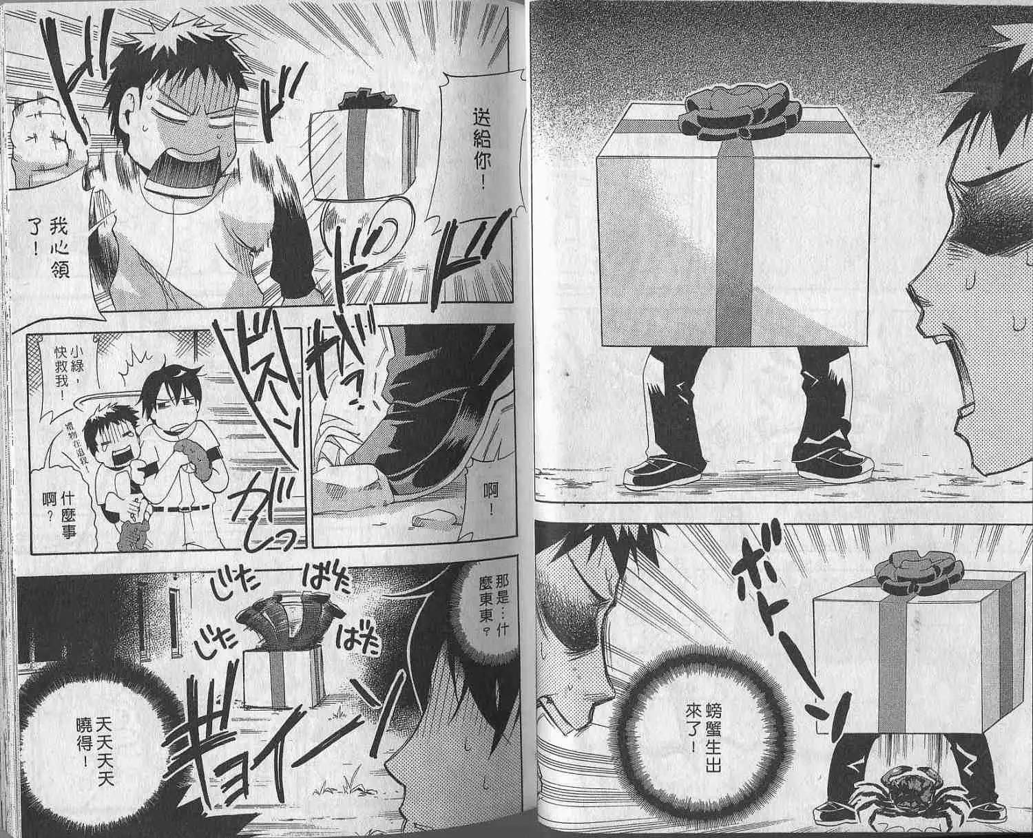 🍝屁力甲子园 第02卷 第11页