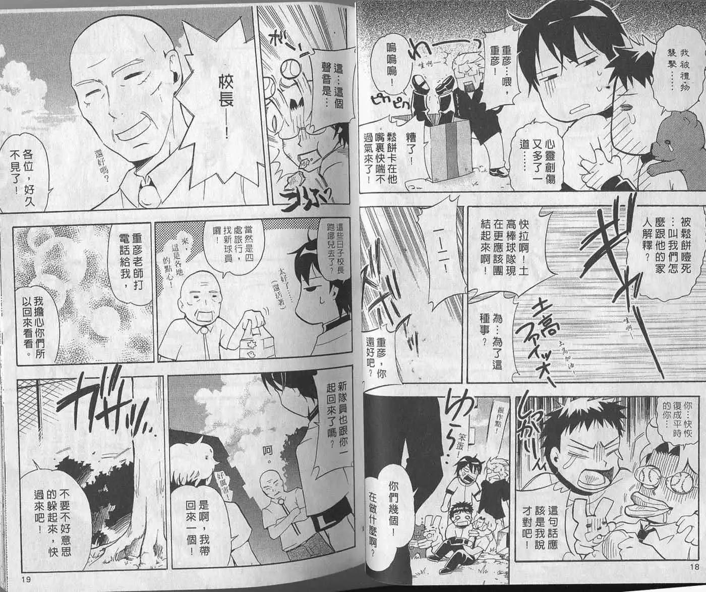 🍝屁力甲子园 第02卷 第12页