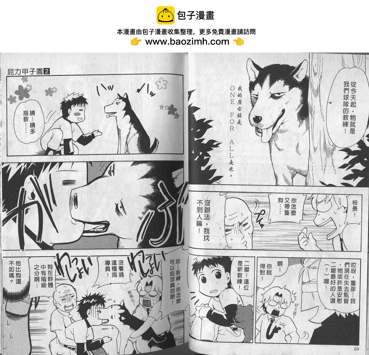 🍝屁力甲子园 第02卷 第13页