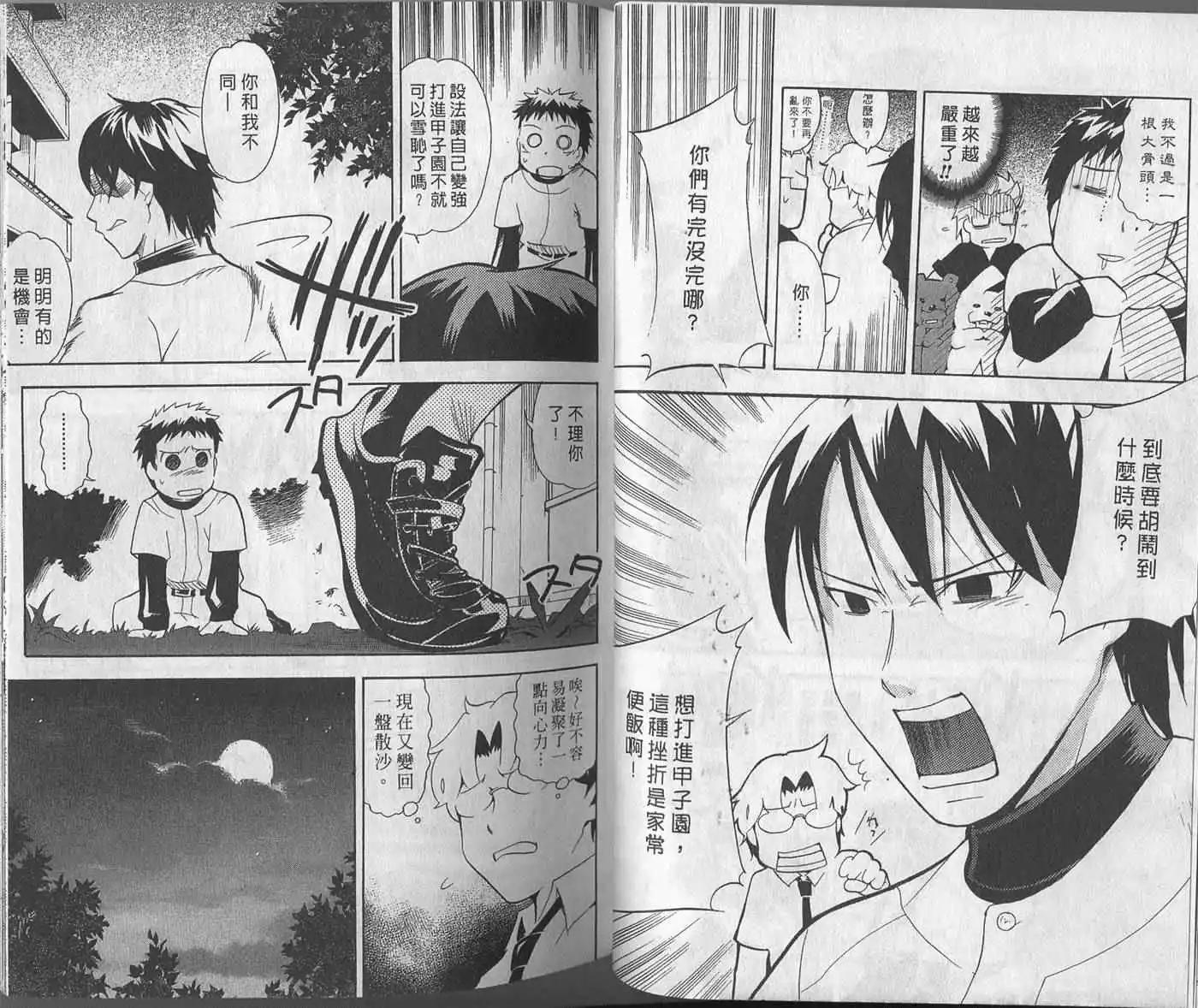 🍝屁力甲子园 第02卷 第14页