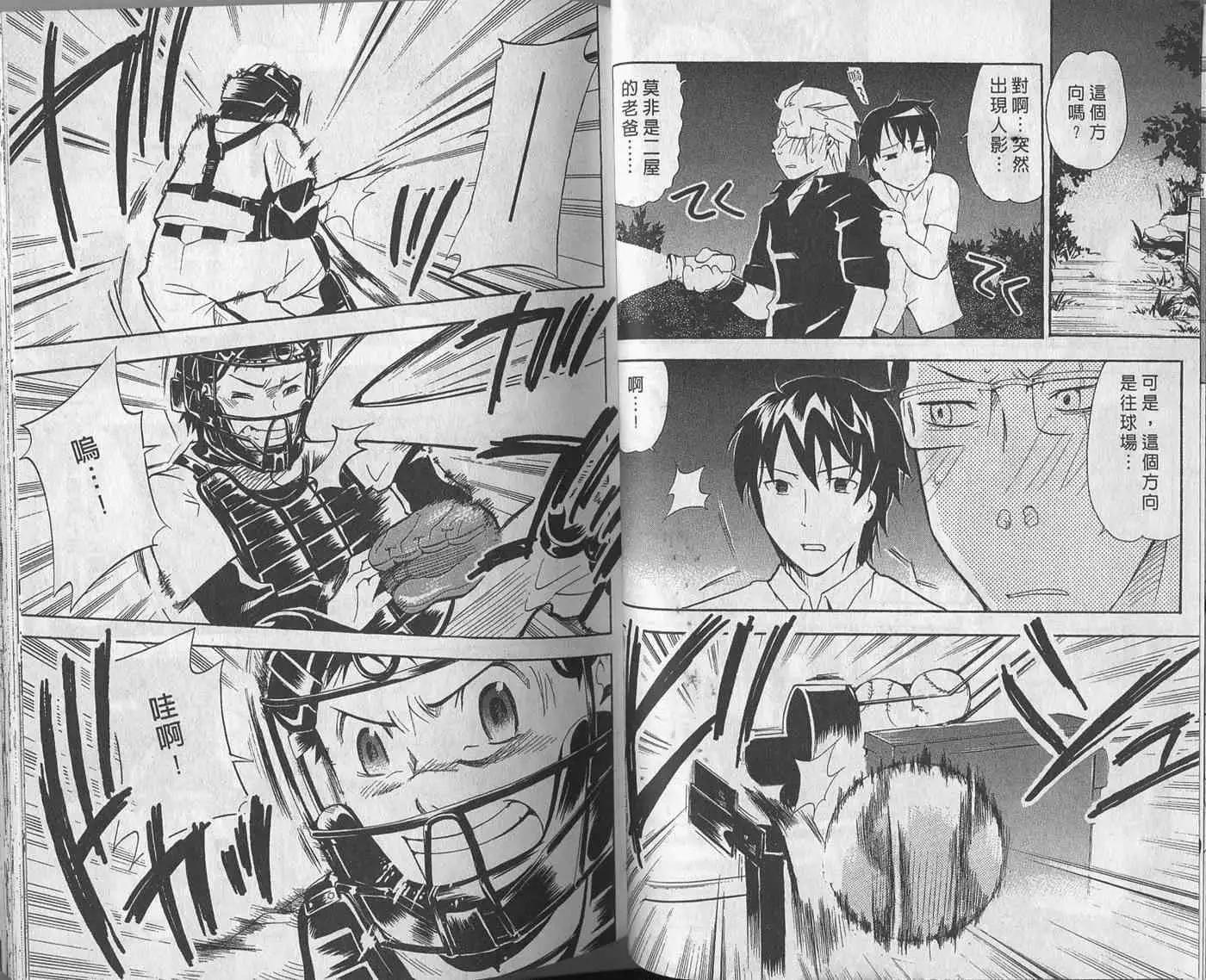 🍝屁力甲子园 第02卷 第16页